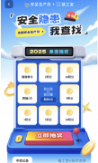 <b>本次答题勾当面向各地平安出产月勾当组织机构</b>